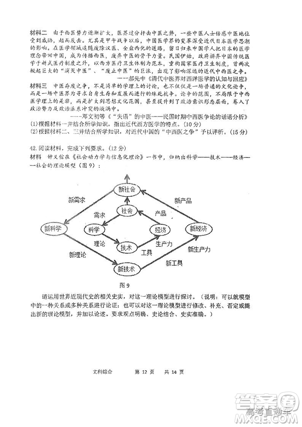 2019年哈三中四模文綜試題及參考答案