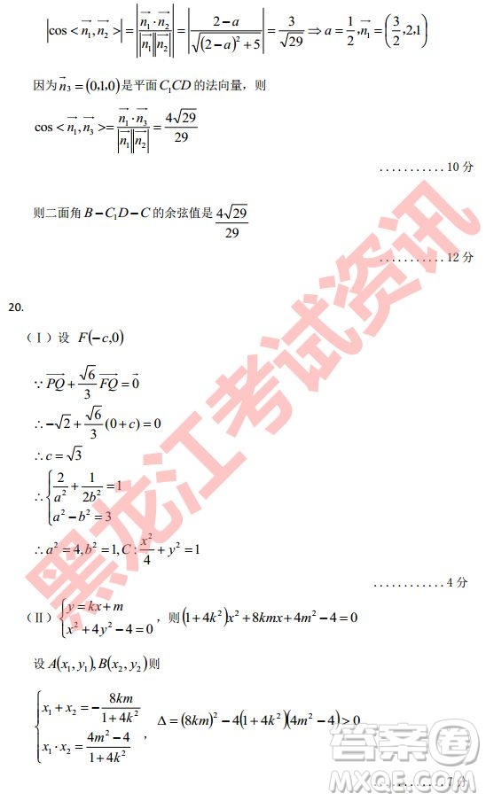 2019年哈三中四模理數(shù)試題及參考答案