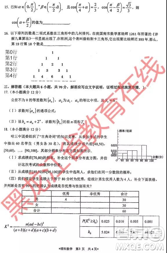 2019年哈三中四模理數(shù)試題及參考答案