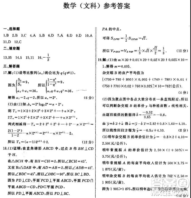 2019年高考河北衡水中學終極押題卷文科數(shù)學試題及答案