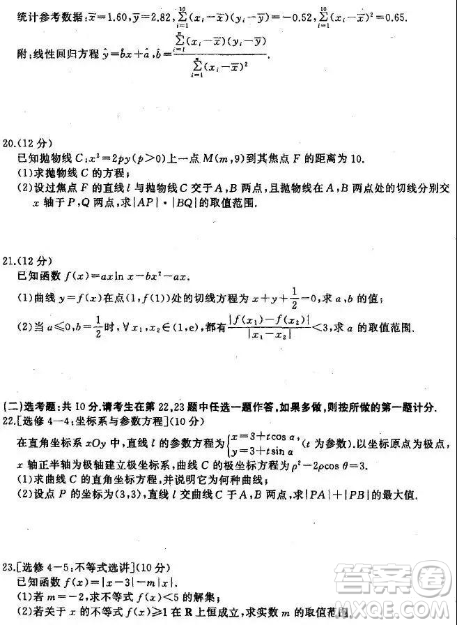 2019年高考河北衡水中學終極押題卷文科數(shù)學試題及答案