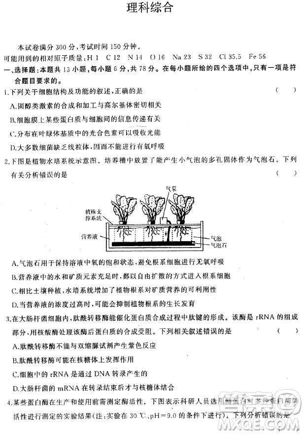 2019年衡水中學終極押題卷理綜試題及答案