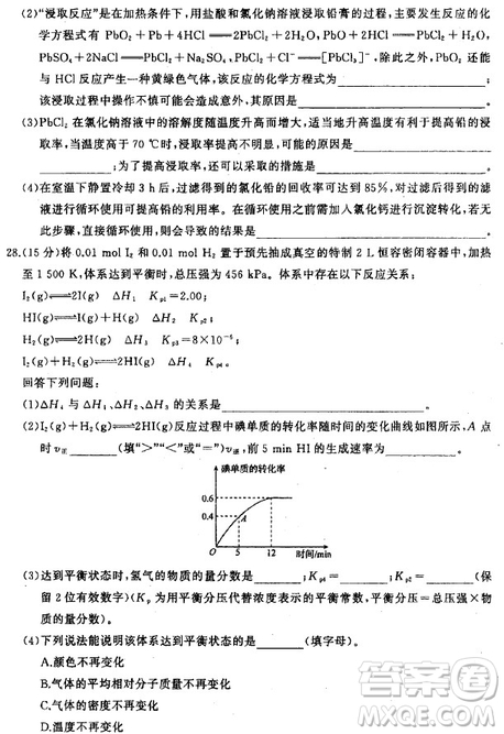 2019年衡水中學終極押題卷理綜試題及答案