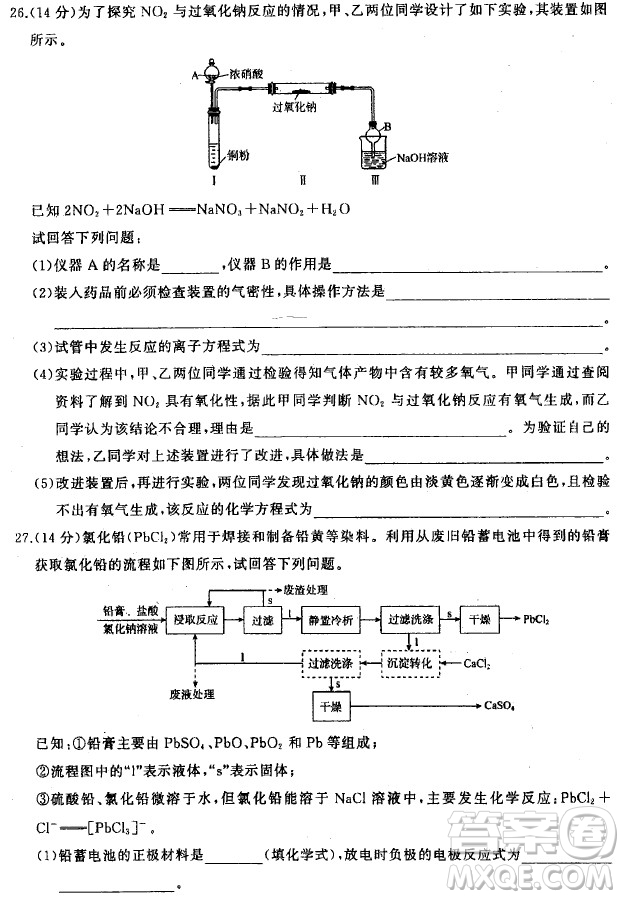 2019年衡水中學終極押題卷理綜試題及答案