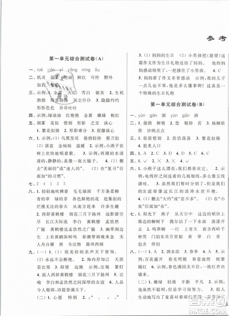 2019年亮點給力大試卷語文三年級下冊江蘇版參考答案