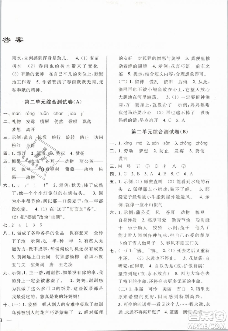 2019年亮點給力大試卷語文三年級下冊江蘇版參考答案