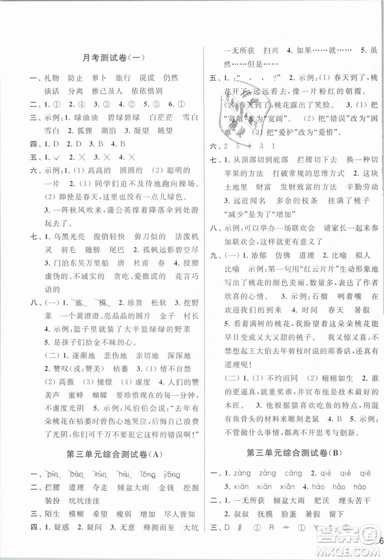 2019年亮點給力大試卷語文三年級下冊江蘇版參考答案