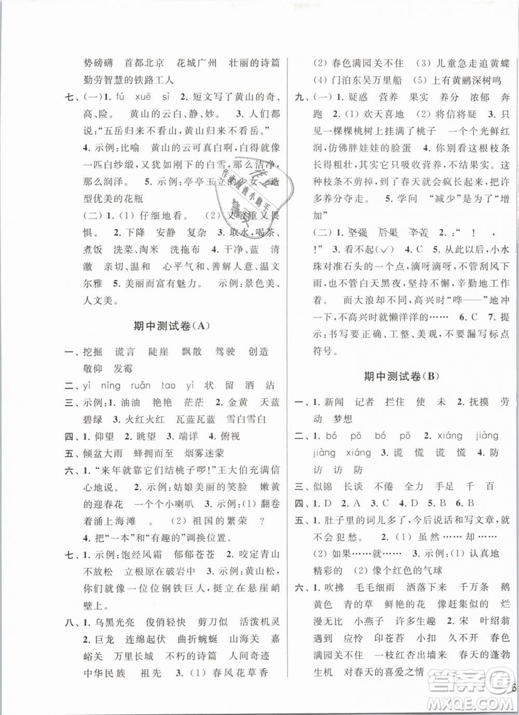 2019年亮點給力大試卷語文三年級下冊江蘇版參考答案