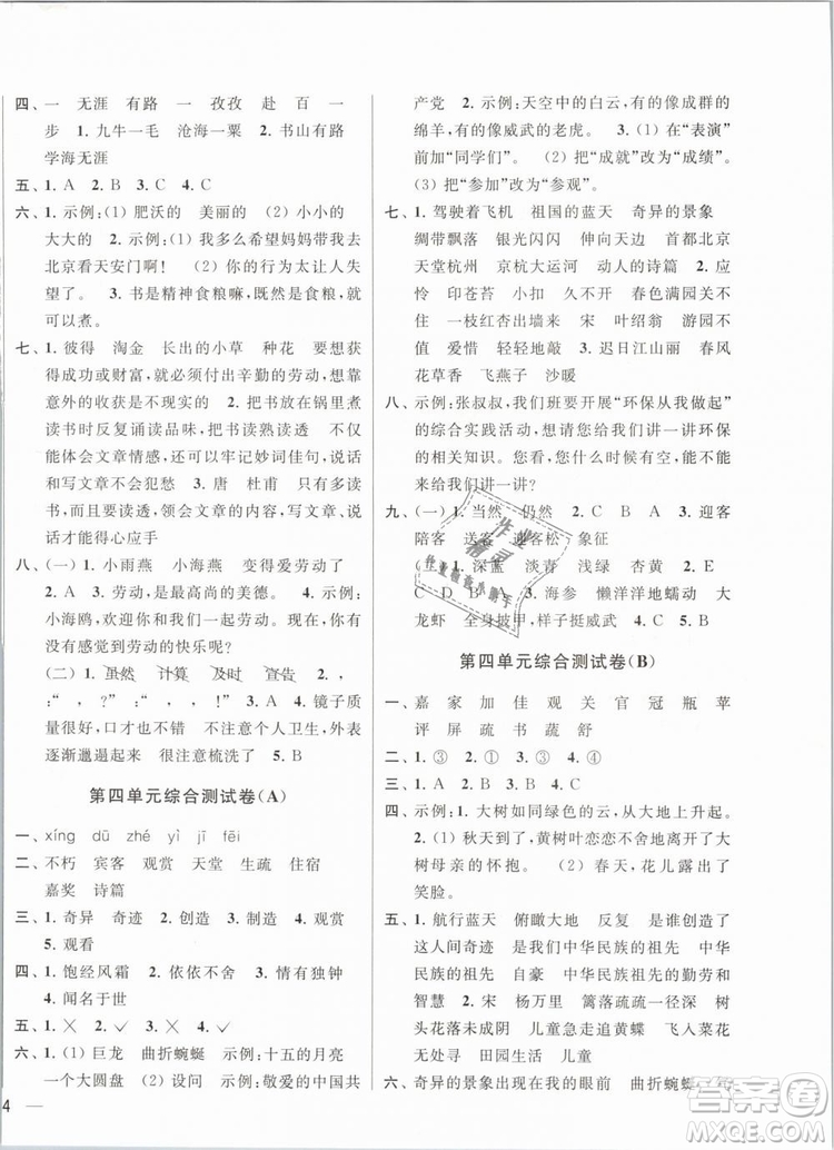 2019年亮點給力大試卷語文三年級下冊江蘇版參考答案