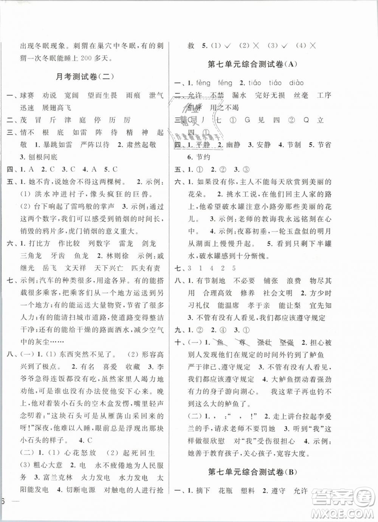 2019年亮點給力大試卷語文三年級下冊江蘇版參考答案