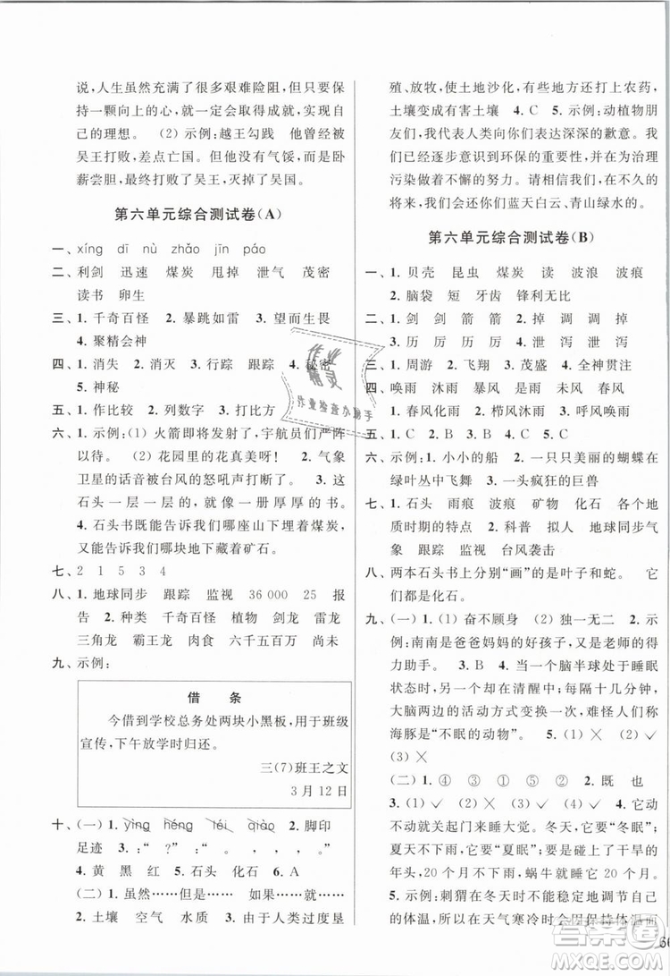 2019年亮點給力大試卷語文三年級下冊江蘇版參考答案