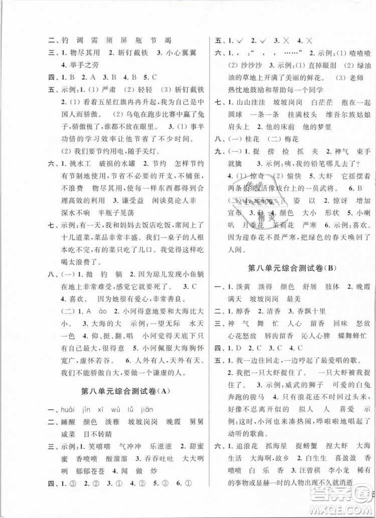 2019年亮點給力大試卷語文三年級下冊江蘇版參考答案