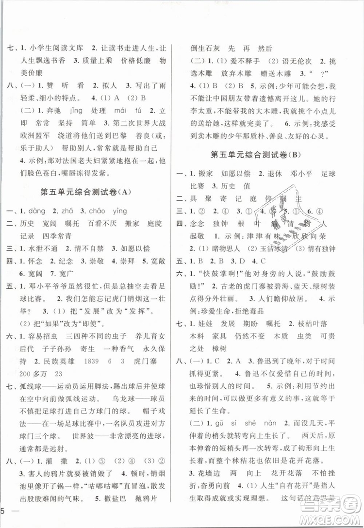 2019年亮點給力大試卷語文三年級下冊江蘇版參考答案