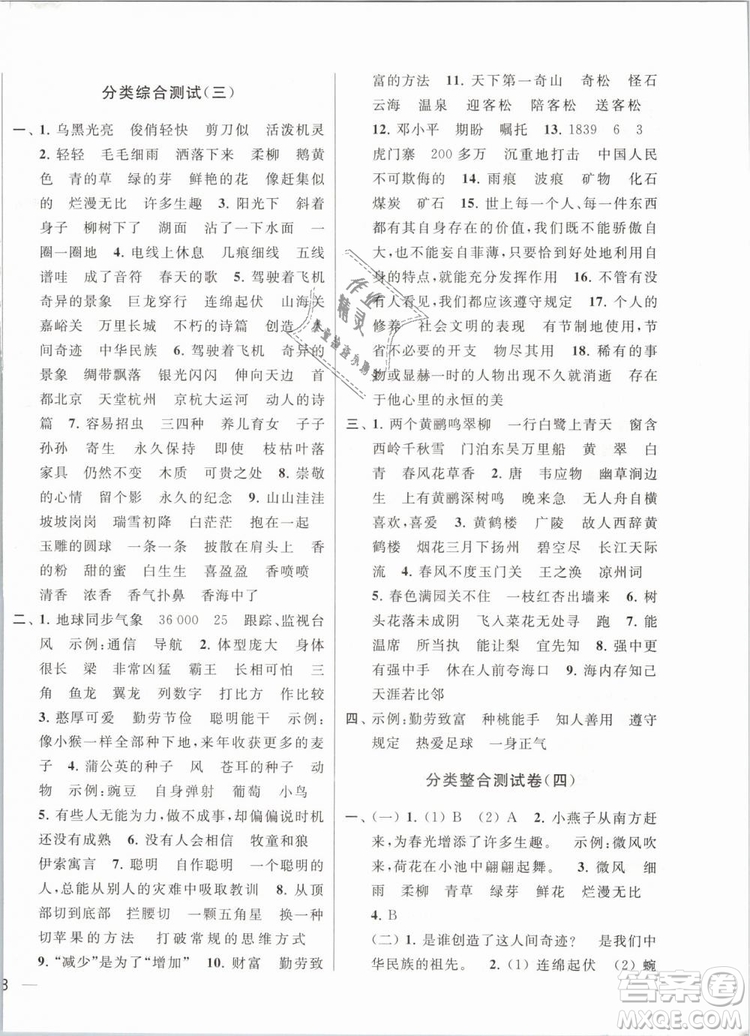 2019年亮點給力大試卷語文三年級下冊江蘇版參考答案