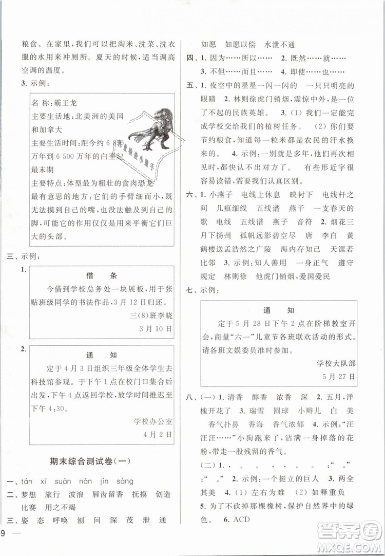 2019年亮點給力大試卷語文三年級下冊江蘇版參考答案