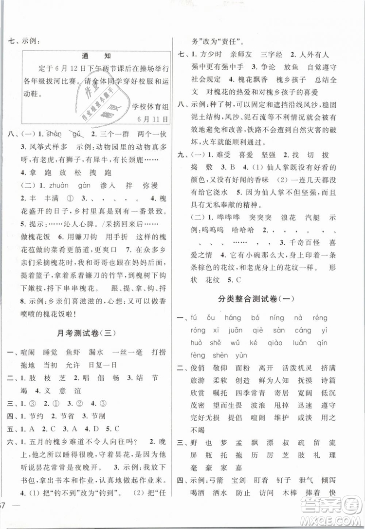 2019年亮點給力大試卷語文三年級下冊江蘇版參考答案