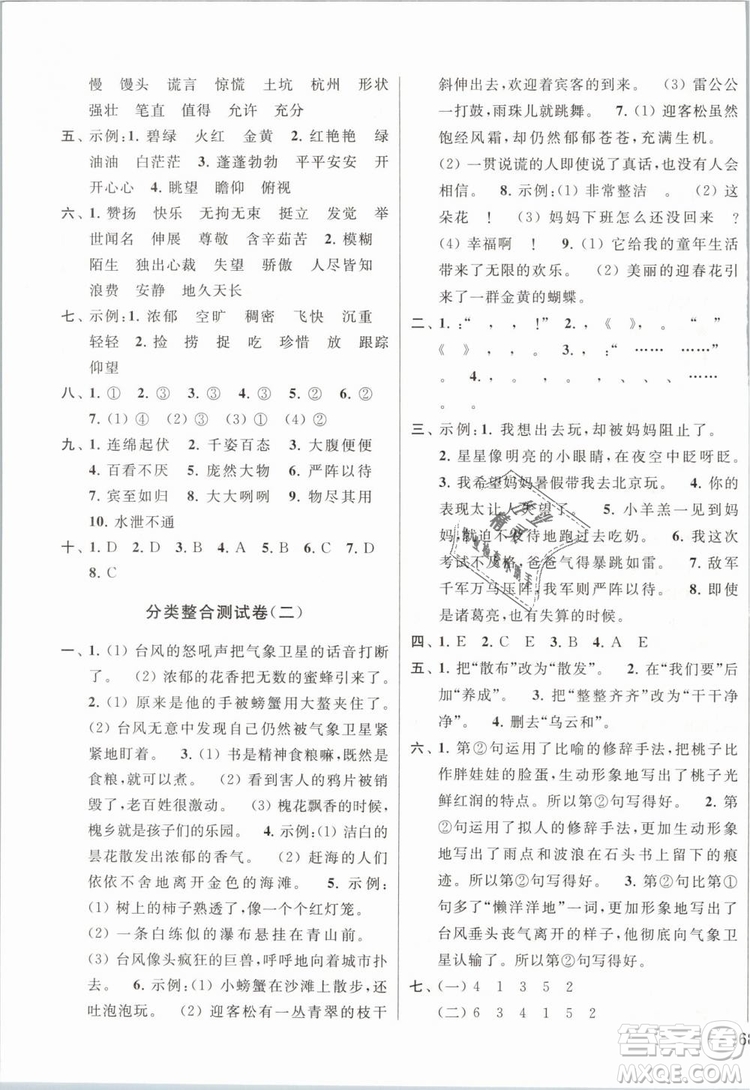 2019年亮點給力大試卷語文三年級下冊江蘇版參考答案