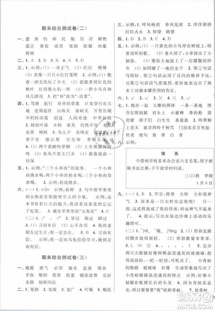 2019年亮點給力大試卷語文三年級下冊江蘇版參考答案