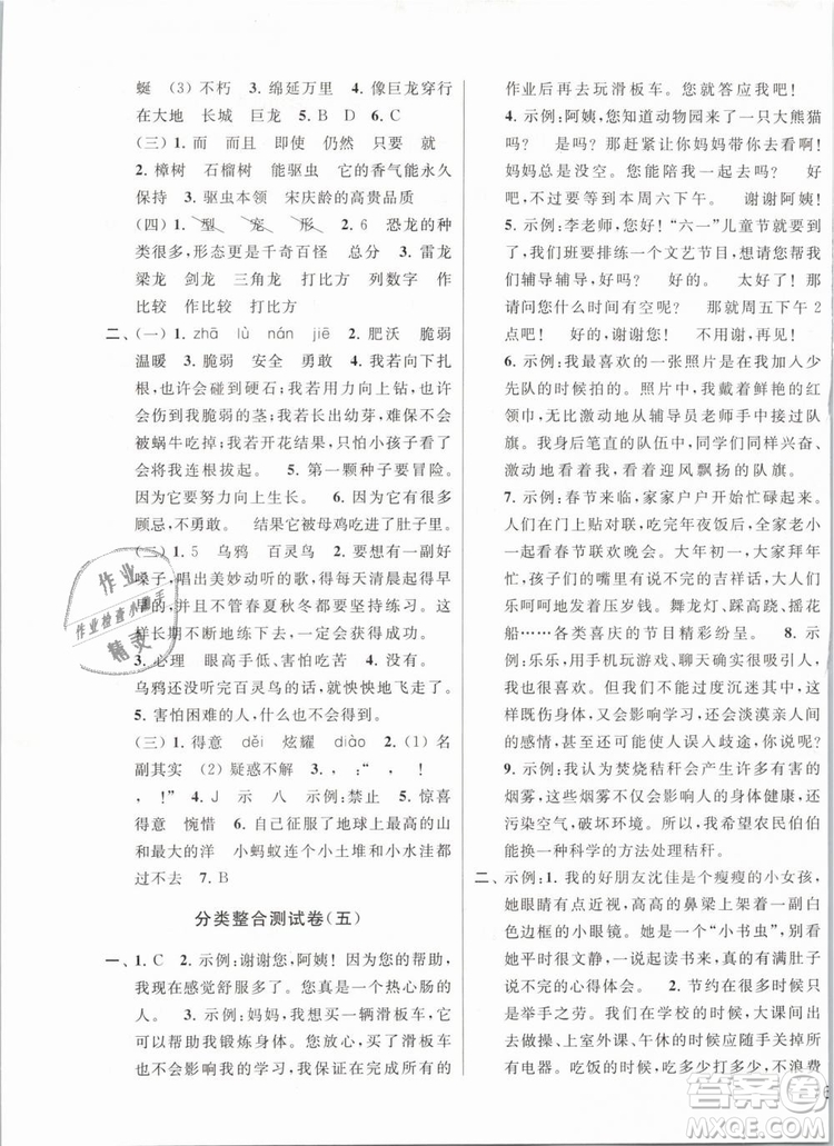 2019年亮點給力大試卷語文三年級下冊江蘇版參考答案