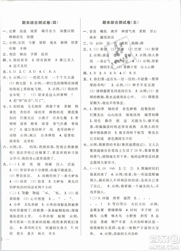 2019年亮點給力大試卷語文三年級下冊江蘇版參考答案