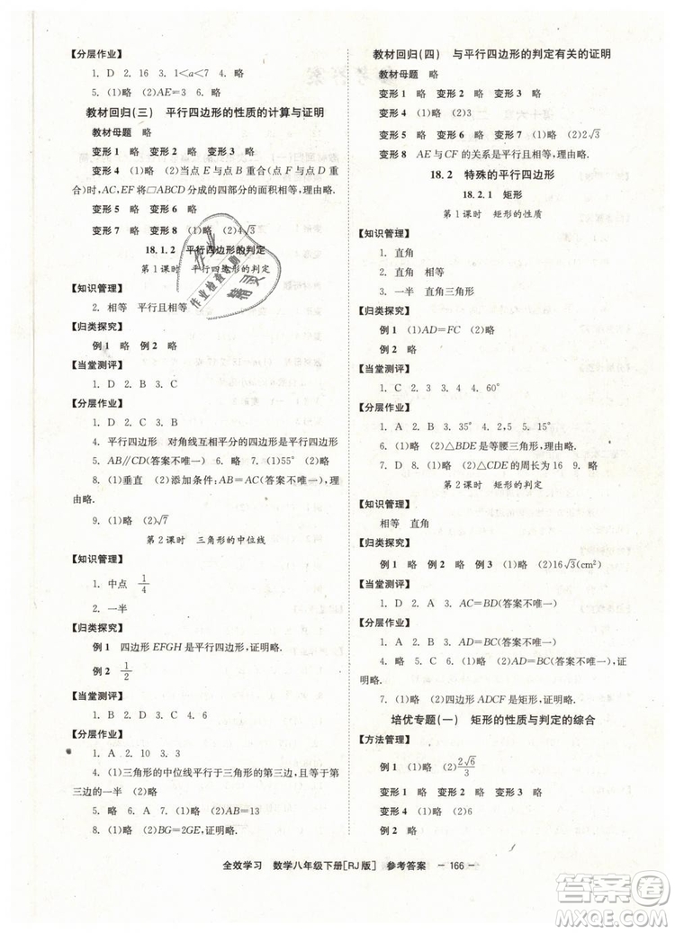 2019年全效學(xué)習(xí)學(xué)業(yè)評(píng)價(jià)方案八年級(jí)數(shù)學(xué)人教版下冊(cè)答案