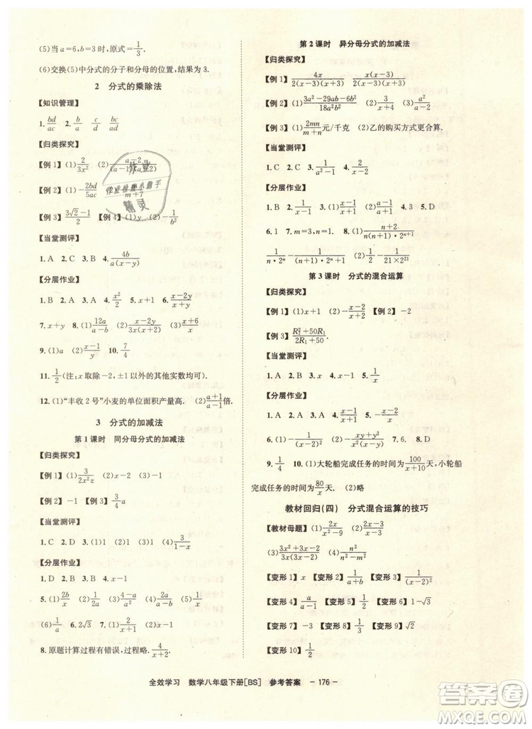 2019年全效學(xué)習(xí)八年級(jí)數(shù)學(xué)下冊(cè)北師大版參考答案