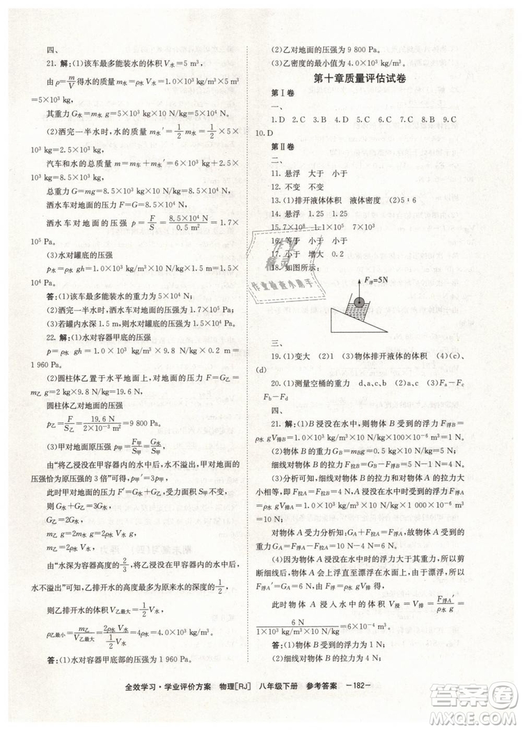 2019年全效學(xué)習(xí)八年級(jí)物理下冊(cè)人教版參考答案