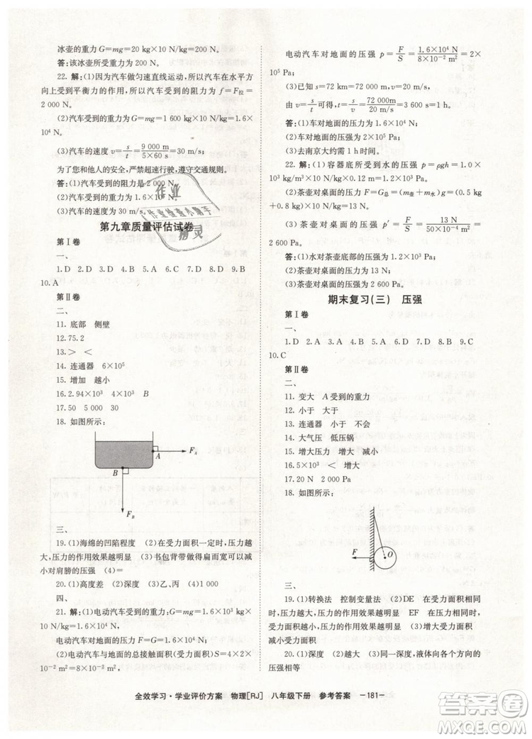 2019年全效學(xué)習(xí)八年級(jí)物理下冊(cè)人教版參考答案