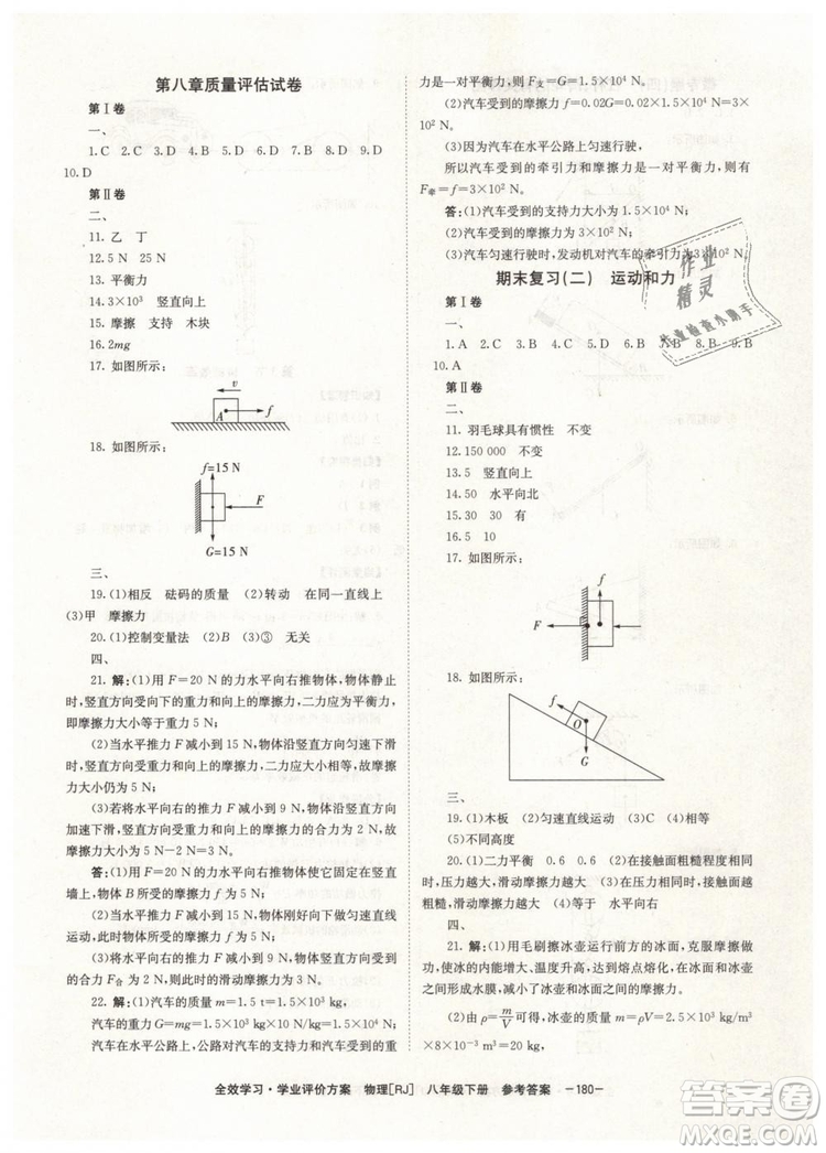 2019年全效學(xué)習(xí)八年級(jí)物理下冊(cè)人教版參考答案