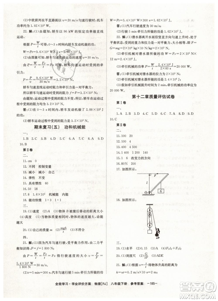 2019年全效學(xué)習(xí)八年級(jí)物理下冊(cè)人教版參考答案