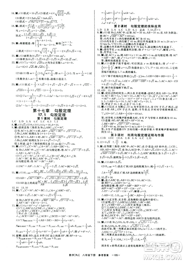 2019年全效學(xué)習(xí)課時(shí)提優(yōu)A版八年級數(shù)學(xué)下冊人教版創(chuàng)新版參考答案