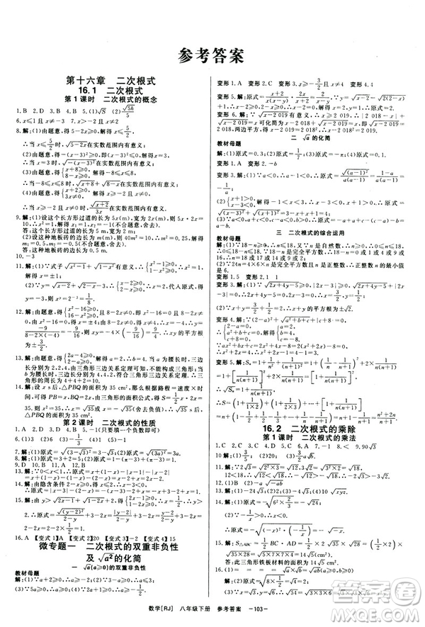 2019年全效學(xué)習(xí)課時(shí)提優(yōu)A版八年級數(shù)學(xué)下冊人教版創(chuàng)新版參考答案