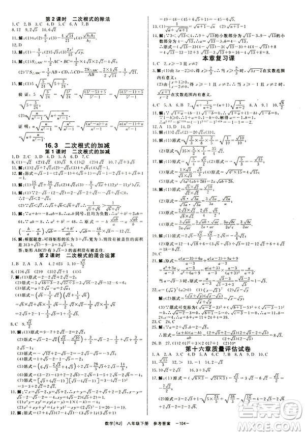 2019年全效學(xué)習(xí)課時(shí)提優(yōu)A版八年級數(shù)學(xué)下冊人教版創(chuàng)新版參考答案