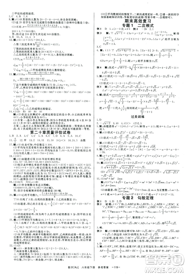 2019年全效學(xué)習(xí)課時(shí)提優(yōu)A版八年級數(shù)學(xué)下冊人教版創(chuàng)新版參考答案