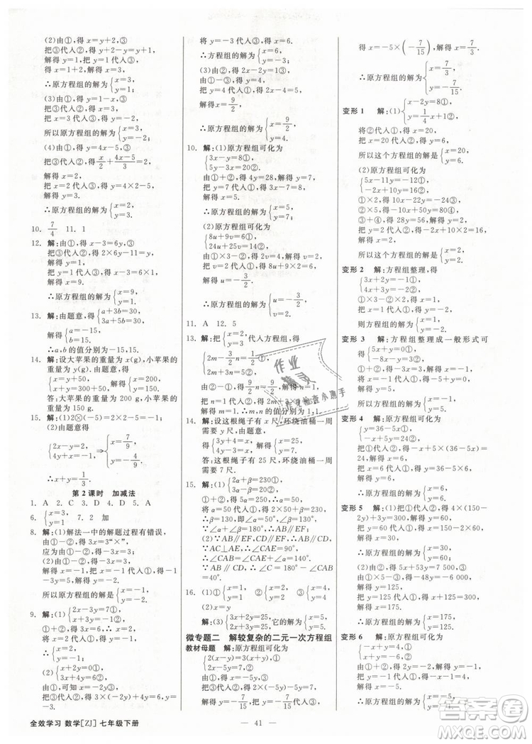 2019年全效學(xué)習(xí)課時(shí)提優(yōu)七年級(jí)下冊數(shù)學(xué)浙教版參考答案