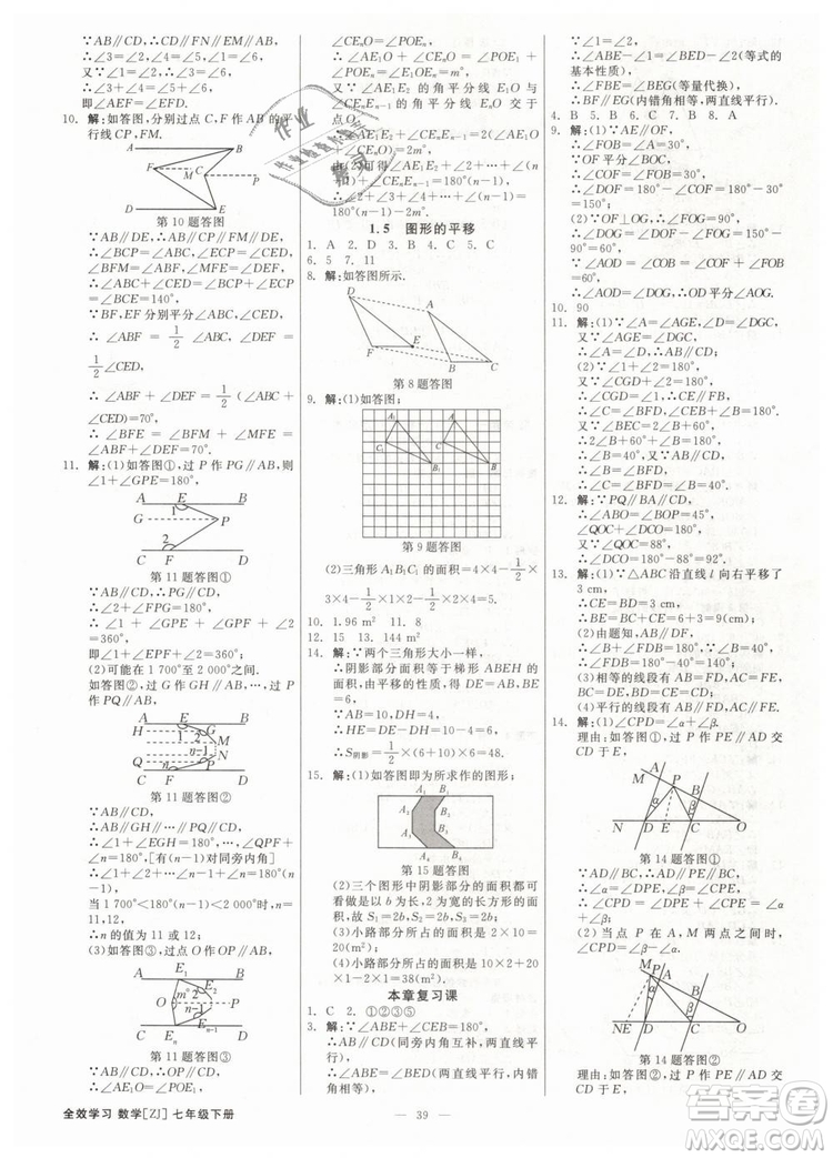 2019年全效學(xué)習(xí)課時(shí)提優(yōu)七年級(jí)下冊數(shù)學(xué)浙教版參考答案