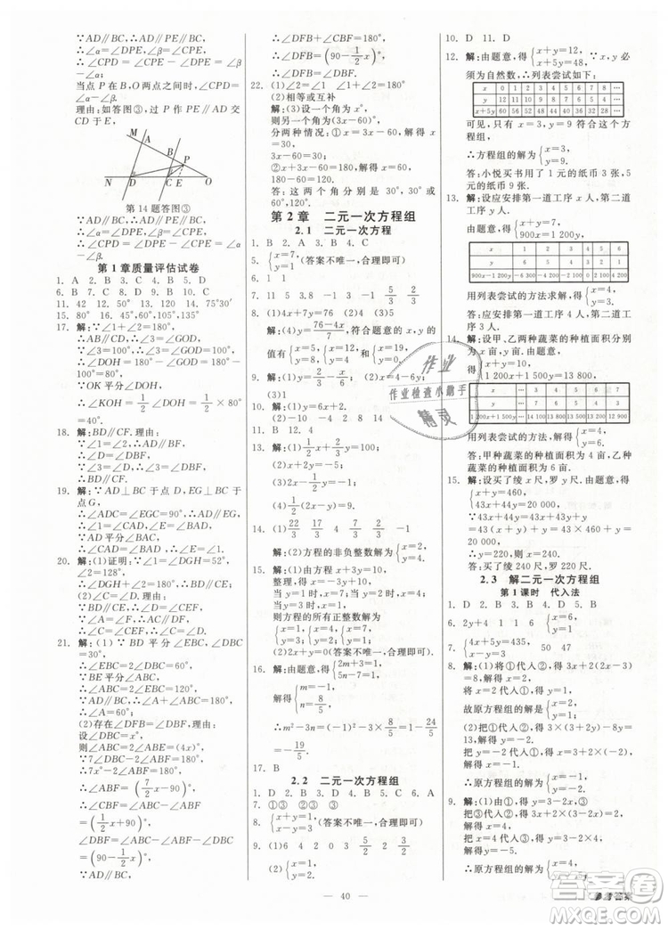 2019年全效學(xué)習(xí)課時(shí)提優(yōu)七年級(jí)下冊數(shù)學(xué)浙教版參考答案