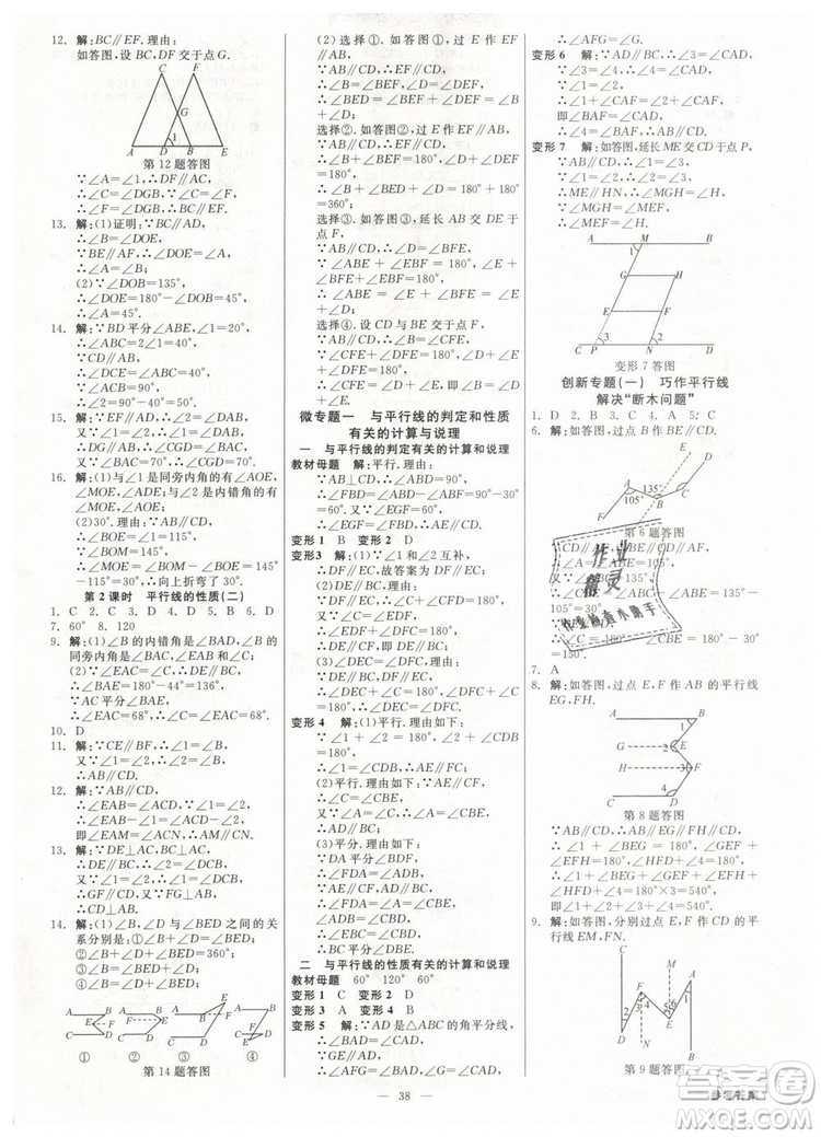 2019年全效學(xué)習(xí)課時(shí)提優(yōu)七年級(jí)下冊數(shù)學(xué)浙教版參考答案