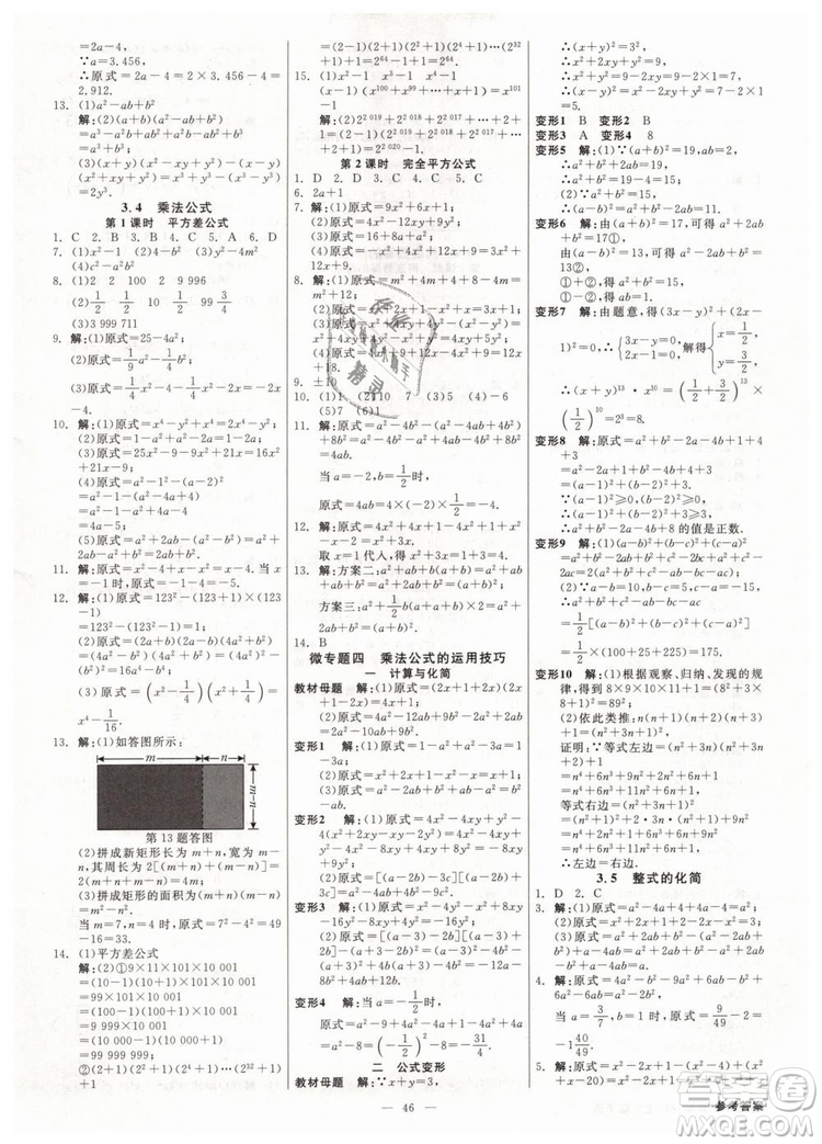 2019年全效學(xué)習(xí)課時(shí)提優(yōu)七年級(jí)下冊數(shù)學(xué)浙教版參考答案