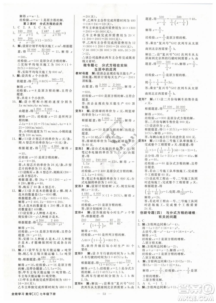 2019年全效學(xué)習(xí)課時(shí)提優(yōu)七年級(jí)下冊數(shù)學(xué)浙教版參考答案