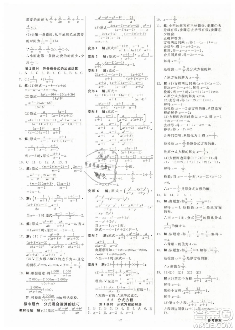 2019年全效學(xué)習(xí)課時(shí)提優(yōu)七年級(jí)下冊數(shù)學(xué)浙教版參考答案