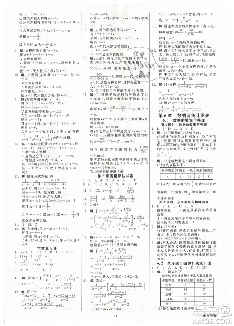 2019年全效學(xué)習(xí)課時(shí)提優(yōu)七年級(jí)下冊數(shù)學(xué)浙教版參考答案