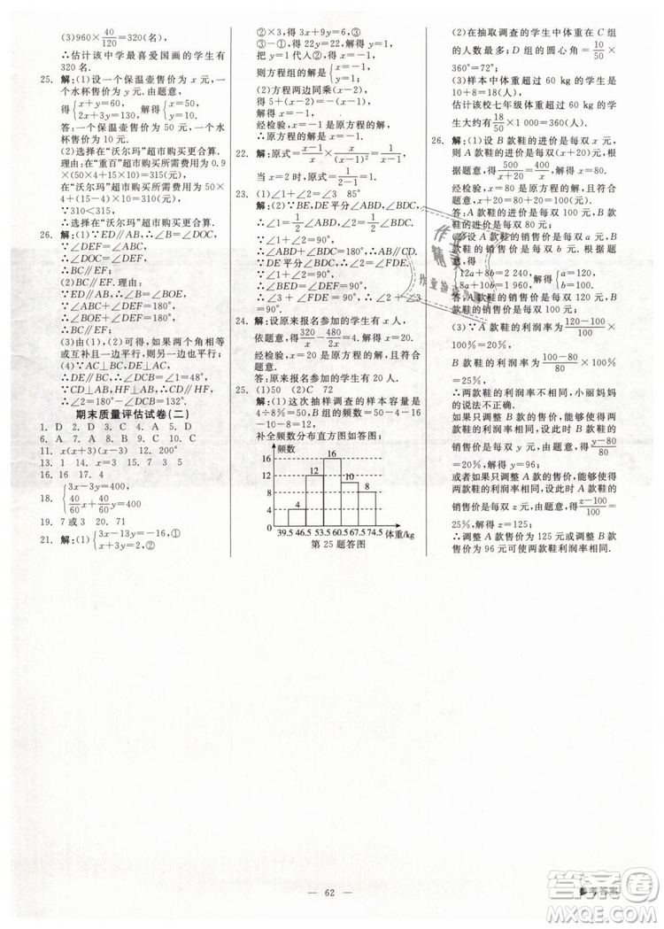 2019年全效學(xué)習(xí)課時(shí)提優(yōu)七年級(jí)下冊數(shù)學(xué)浙教版參考答案