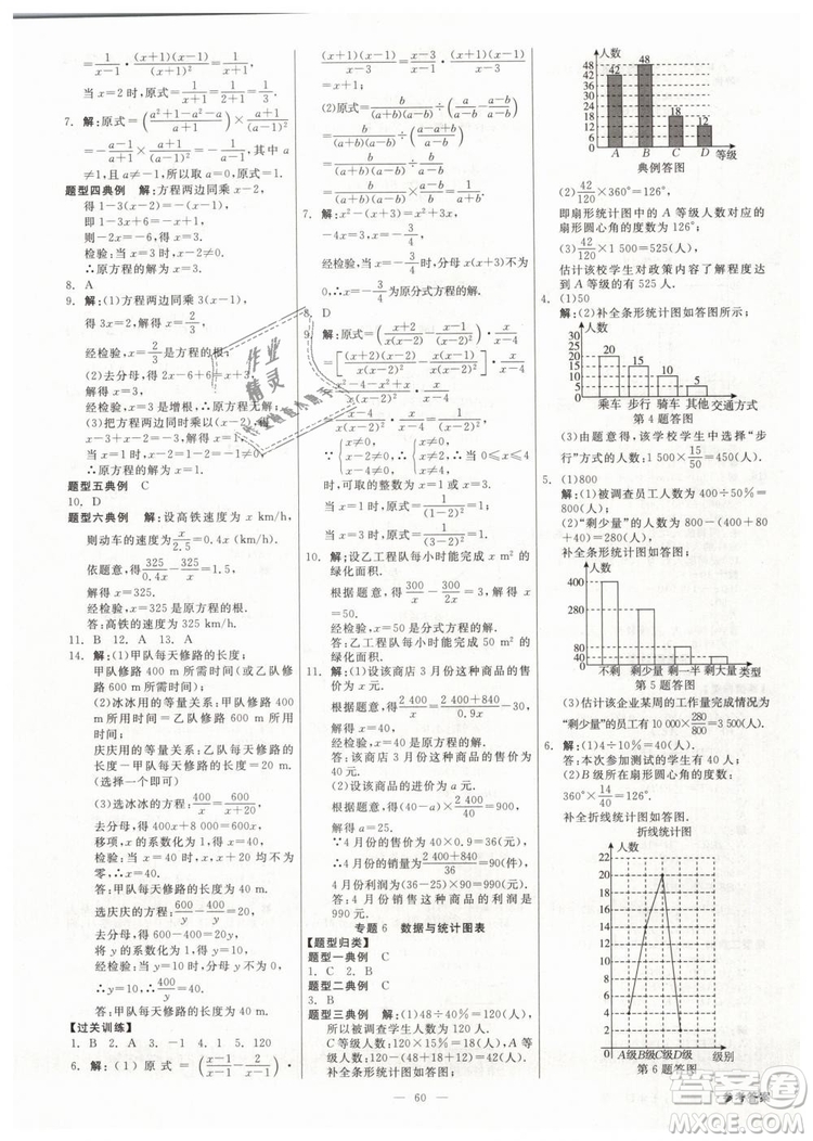 2019年全效學(xué)習(xí)課時(shí)提優(yōu)七年級(jí)下冊數(shù)學(xué)浙教版參考答案