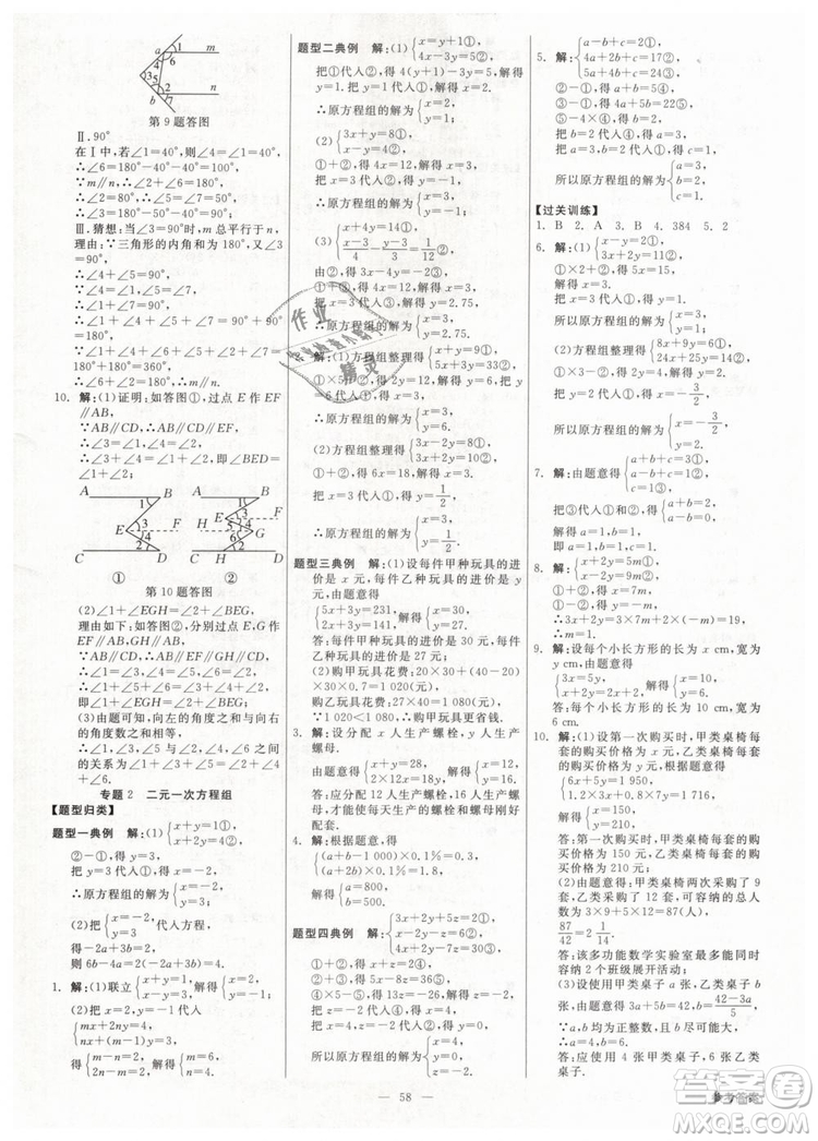 2019年全效學(xué)習(xí)課時(shí)提優(yōu)七年級(jí)下冊數(shù)學(xué)浙教版參考答案