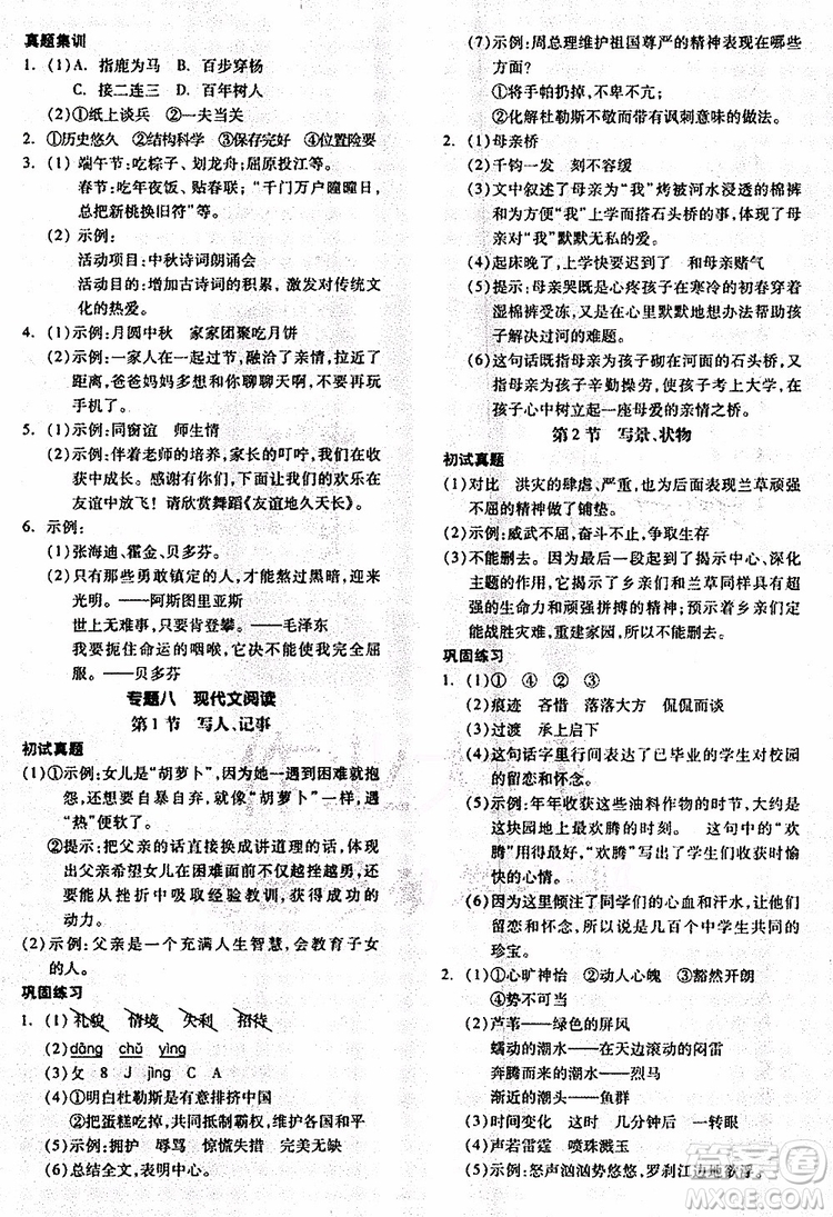 2019全品小學(xué)總復(fù)習(xí)教程六年級語文人教版RJ參考答案