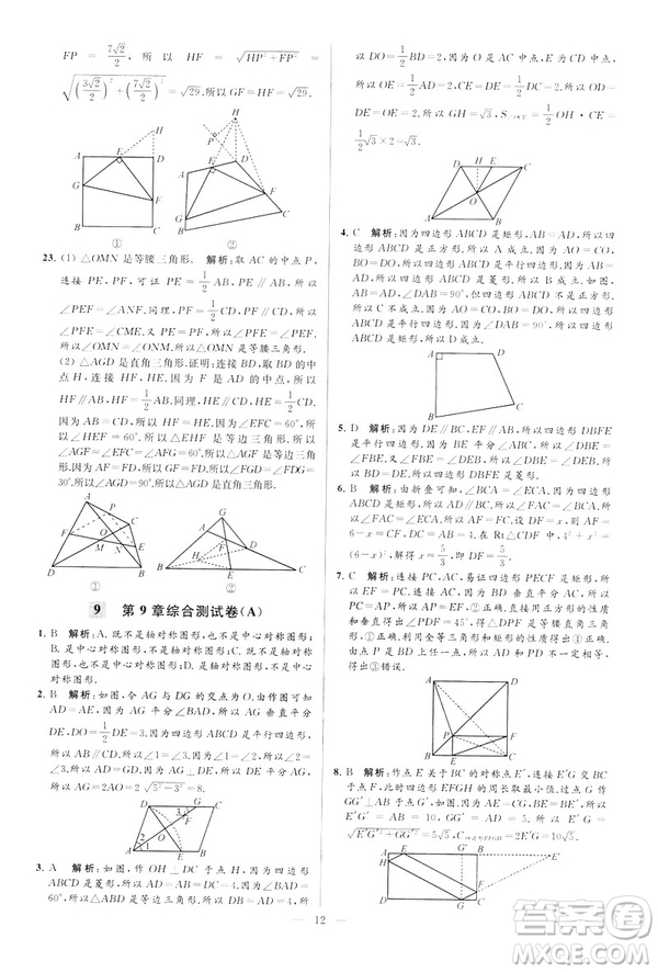 2019年亮點給力大試卷八年級下冊數(shù)學(xué)新課標江蘇版答案