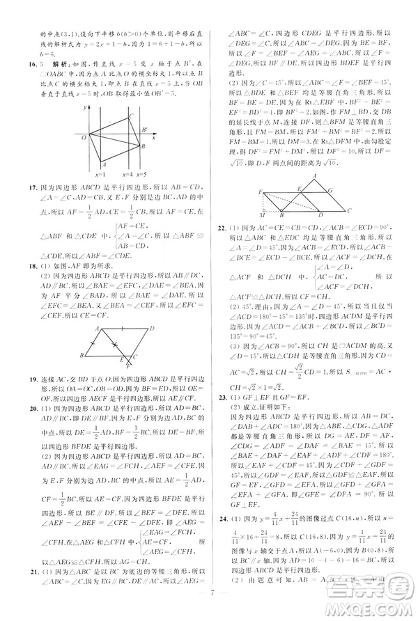 2019年亮點給力大試卷八年級下冊數(shù)學(xué)新課標江蘇版答案