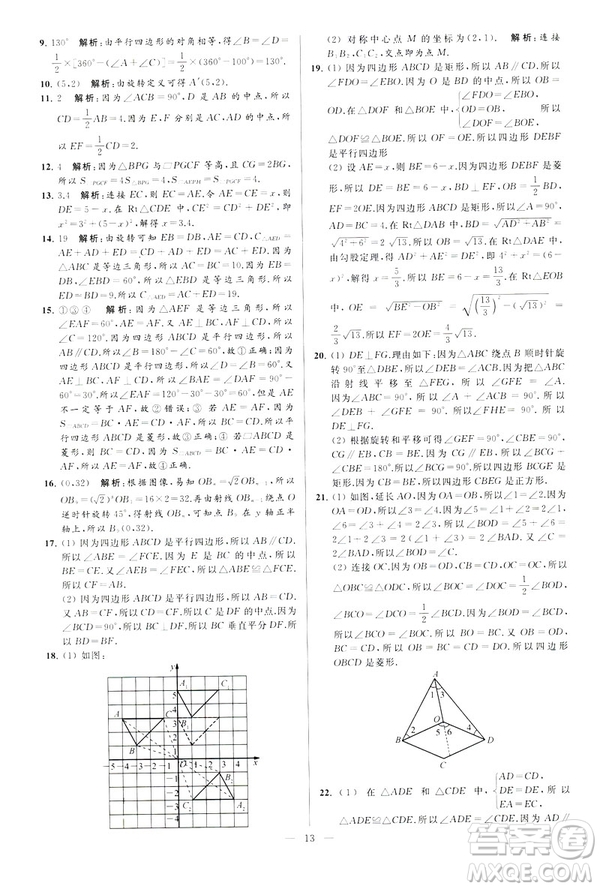 2019年亮點給力大試卷八年級下冊數(shù)學(xué)新課標江蘇版答案