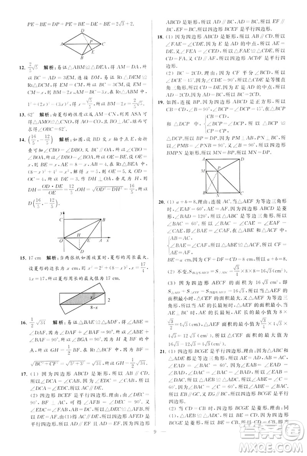 2019年亮點給力大試卷八年級下冊數(shù)學(xué)新課標江蘇版答案